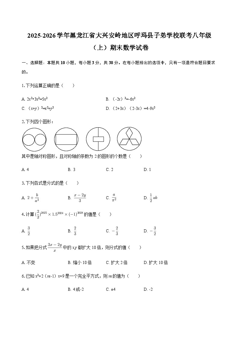 2025-2026学年黑龙江省大兴安岭地区呼玛县子弟学校联考八年级（上）期末数学试卷（含答案）第1页