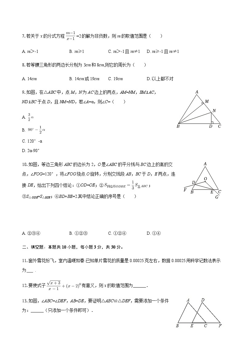 2025-2026学年黑龙江省大兴安岭地区呼玛县子弟学校联考八年级（上）期末数学试卷（含答案）第2页