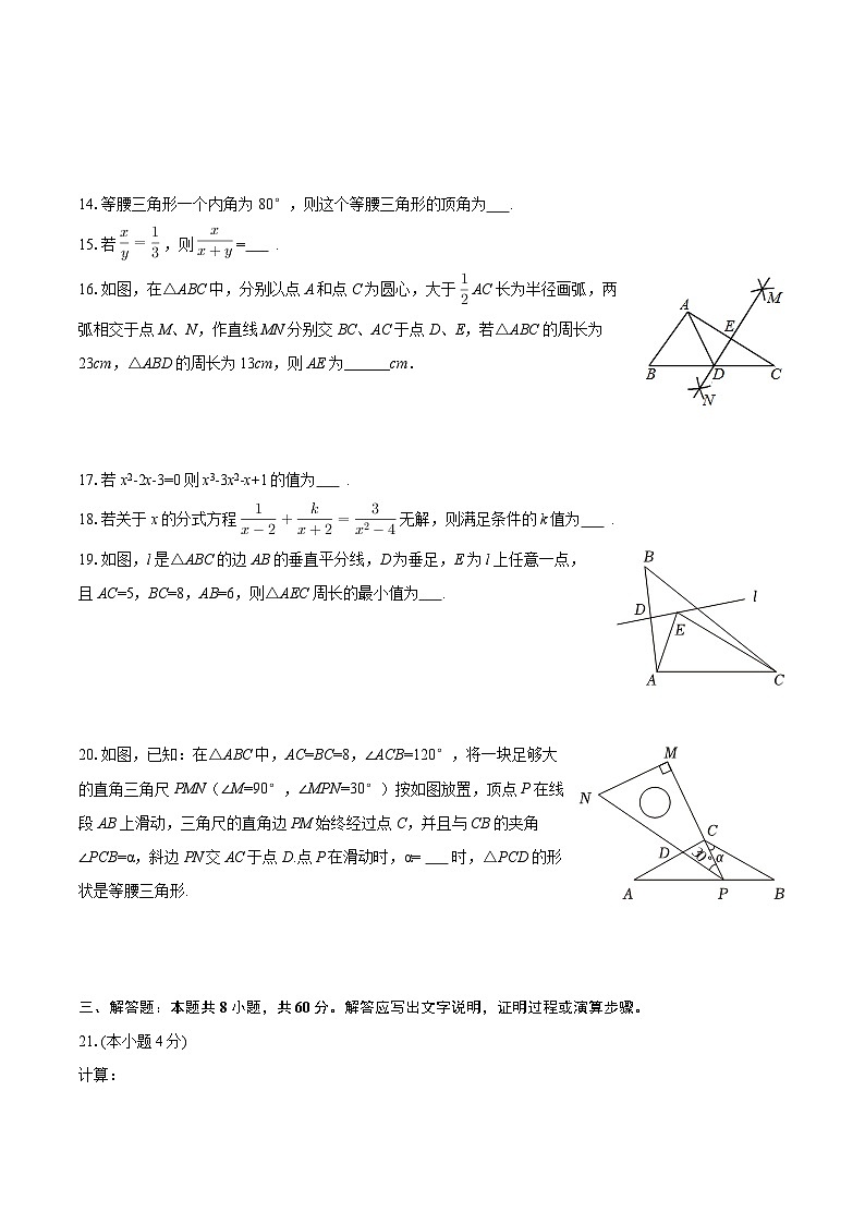 2025-2026学年黑龙江省大兴安岭地区呼玛县子弟学校联考八年级（上）期末数学试卷（含答案）第3页
