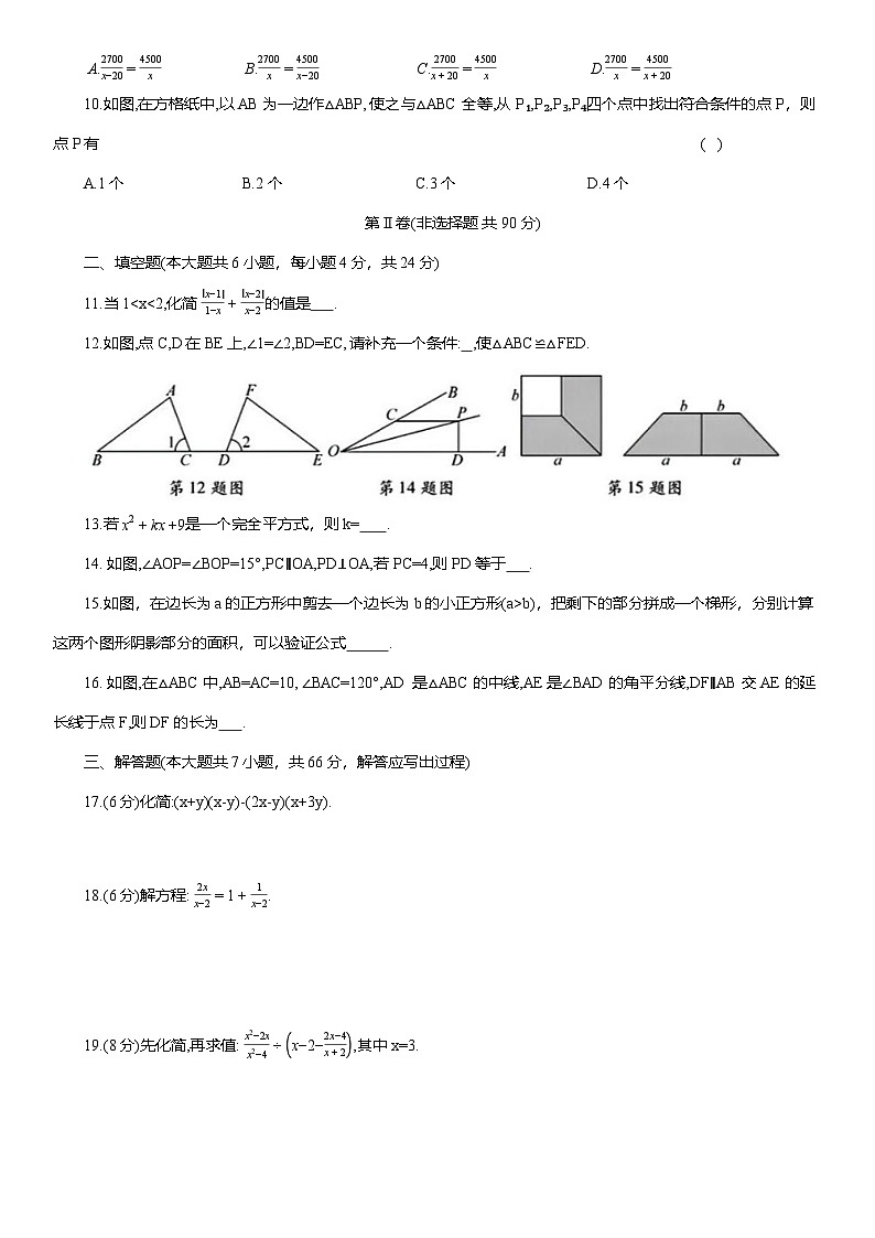 2025-2026学年人教版八年级数学上册期末模拟检测卷（含答案）第2页