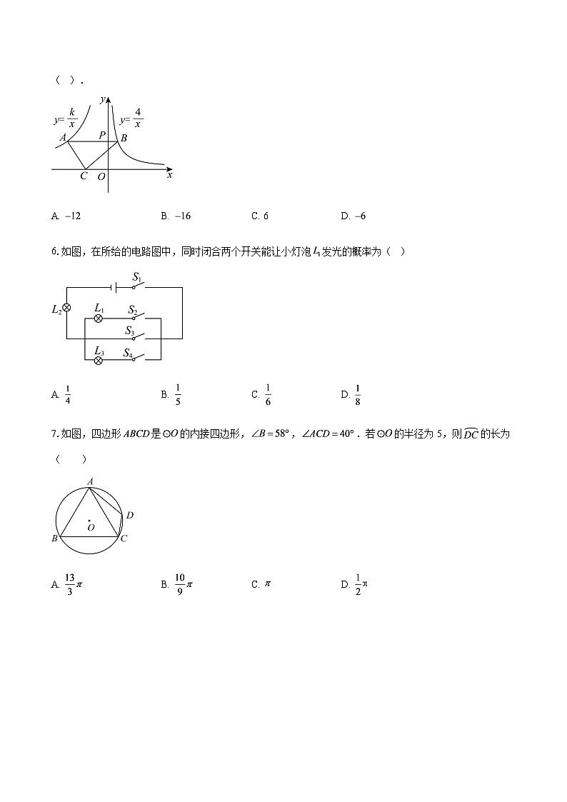 安徽省合肥市肥东县肥东圣泉中学2025-2026学年九年级上学期1月月考数学试题（含答案）第2页