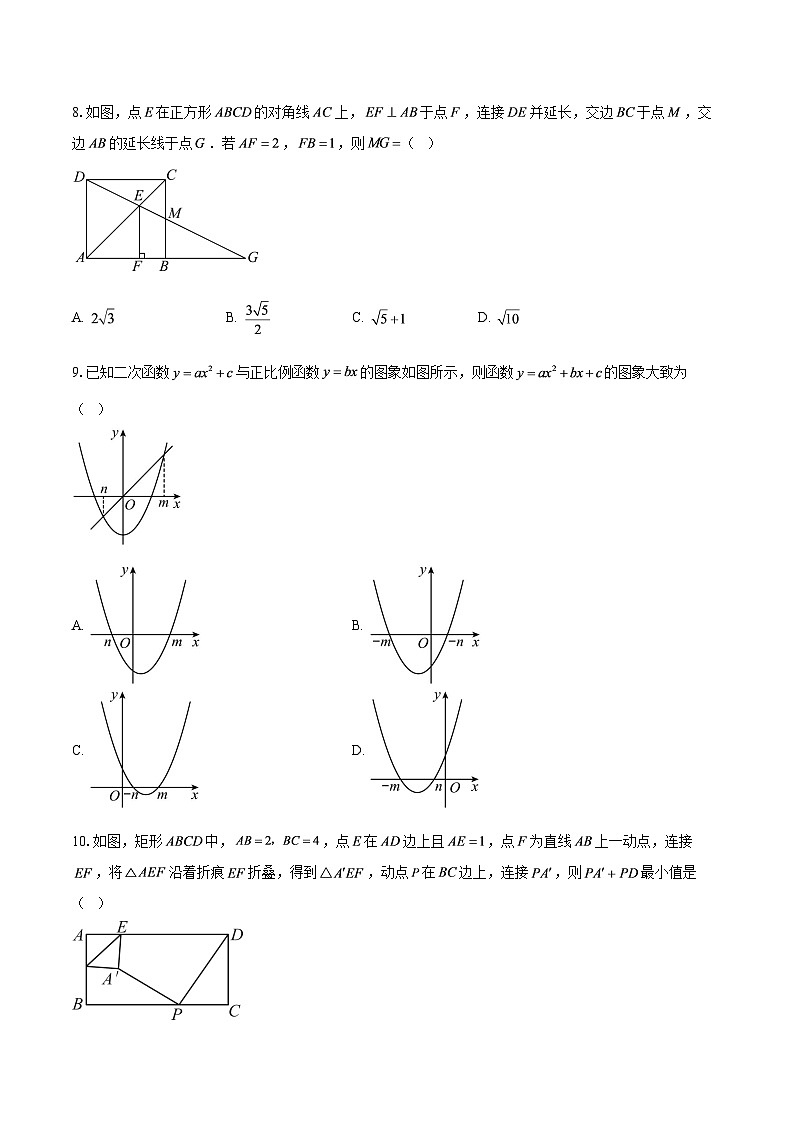 安徽省合肥市肥东县肥东圣泉中学2025-2026学年九年级上学期1月月考数学试题（含答案）第3页
