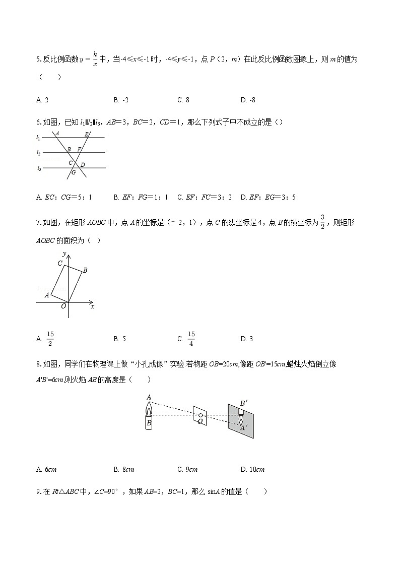 安徽省淮南市凤台县部分校联考2025-2026学年九年级上学期1月月考数学试题（含答案）第2页