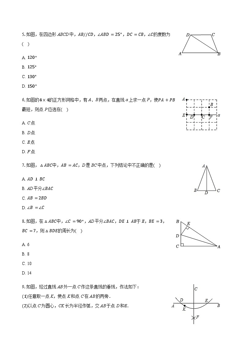 福建省福州市闽侯县2025-2026学年八年级上学期期中数学试卷(含答案)第2页