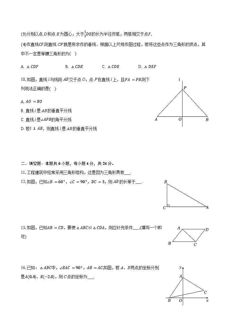 福建省福州市闽侯县2025-2026学年八年级上学期期中数学试卷(含答案)第3页
