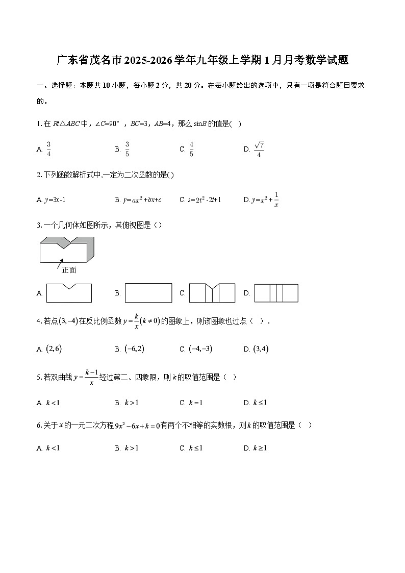 广东省茂名市2025-2026学年九年级上学期1月月考数学试题（含答案）第1页