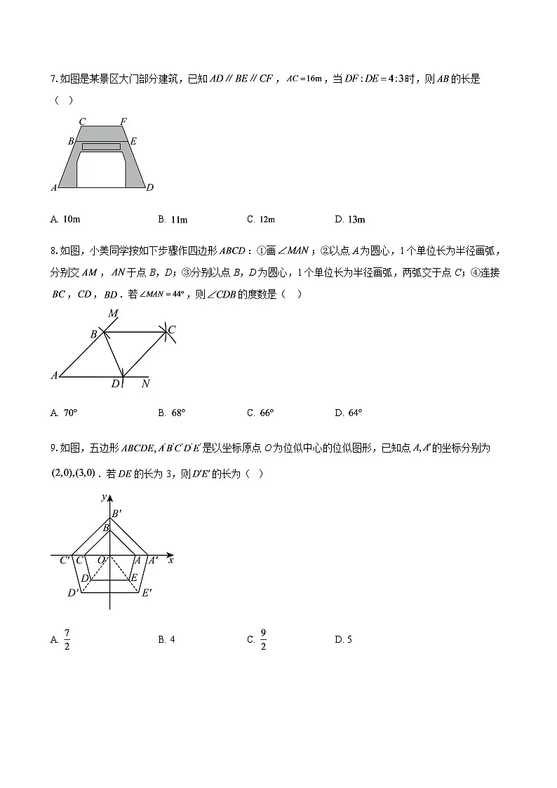 广东省茂名市2025-2026学年九年级上学期1月月考数学试题（含答案）第2页