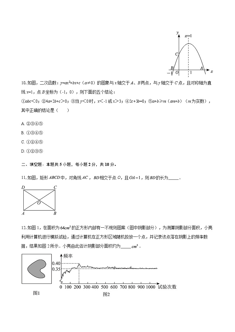 广东省茂名市2025-2026学年九年级上学期1月月考数学试题（含答案）第3页