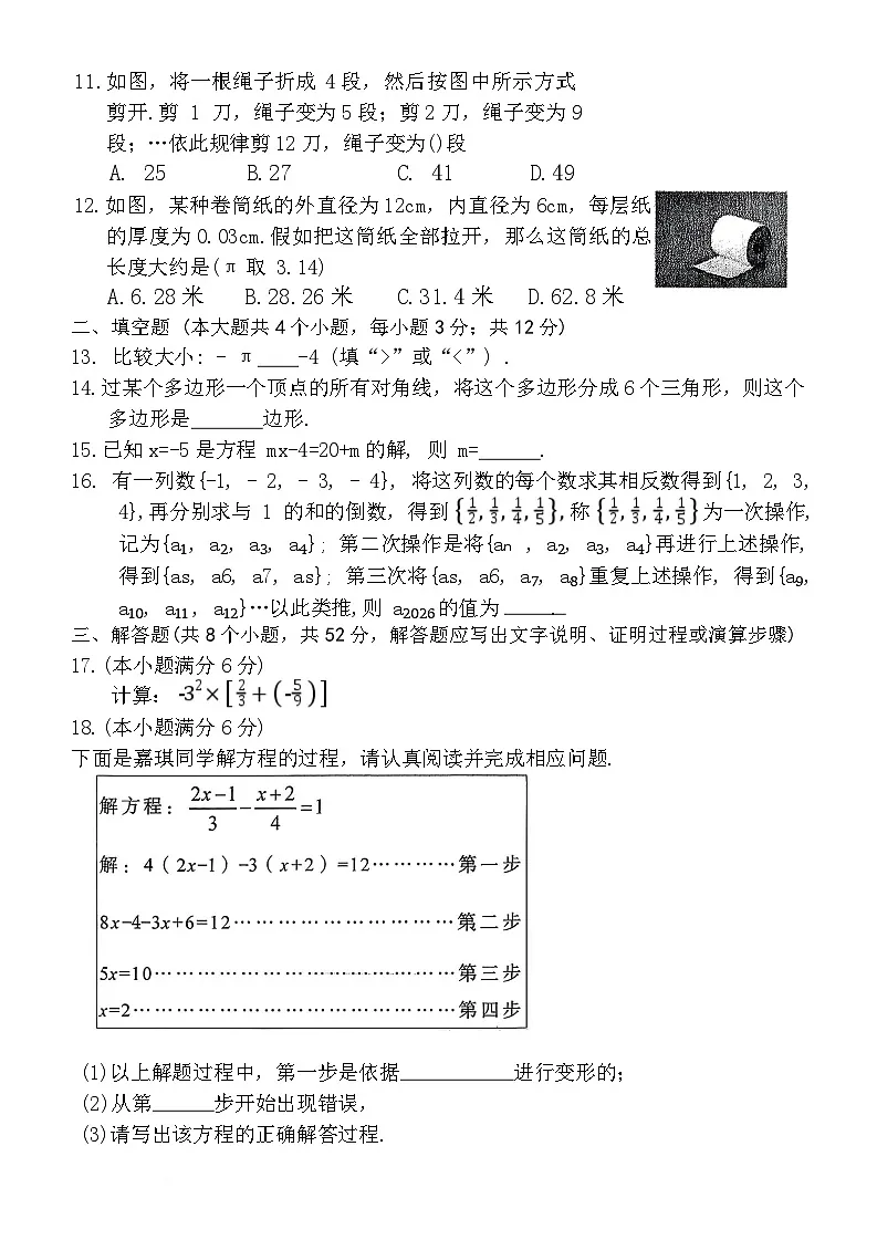 河北省张家口市桥东区2025-2026学年七年级上学期1月期末考试数学试卷（无答案）第2页