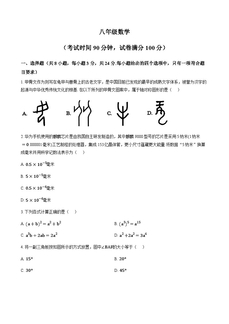 内蒙古呼和浩特市回民区2025-2026学年上学期期末八年级数学试卷（含答案）第1页