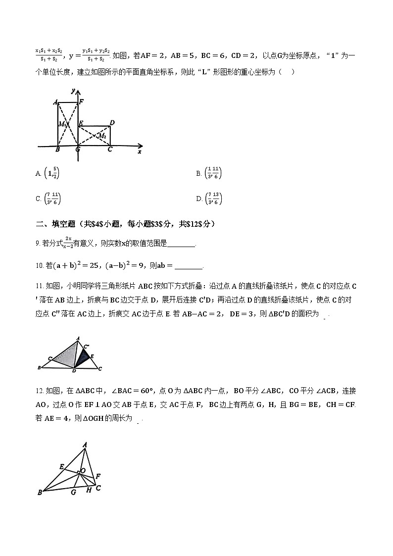 内蒙古呼和浩特市回民区2025-2026学年上学期期末八年级数学试卷（含答案）第3页