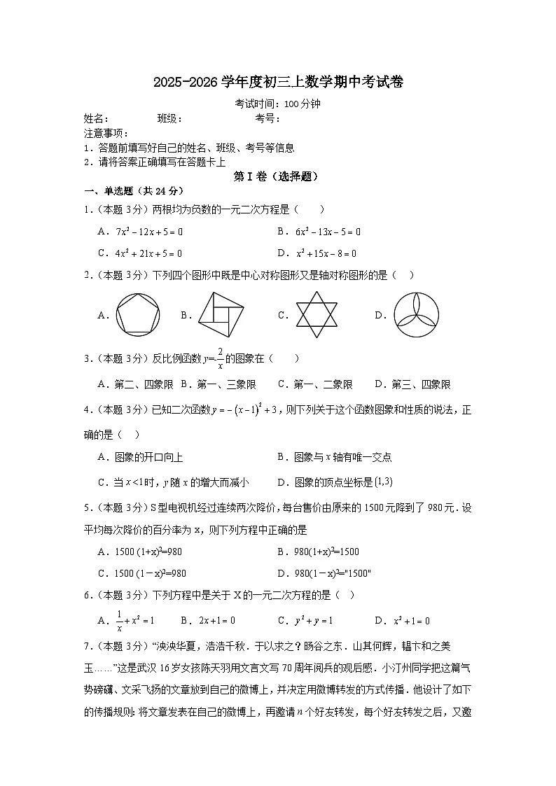 内蒙古自治区通辽市奈曼旗2025-2026学年九年级上学期11月期中联考数学试题(含答案)第1页