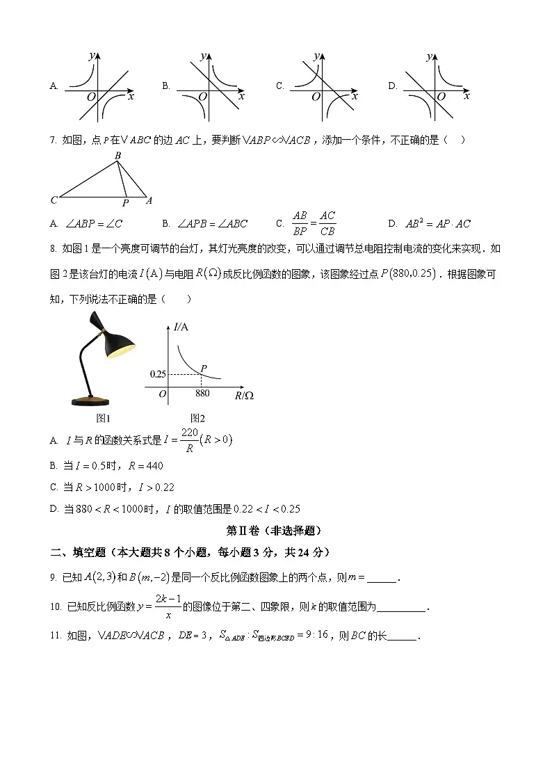 山东省滨州经济技术开发区中海中学2025-2026学年上学期第一次月考九年级数学试题(含答案)第2页