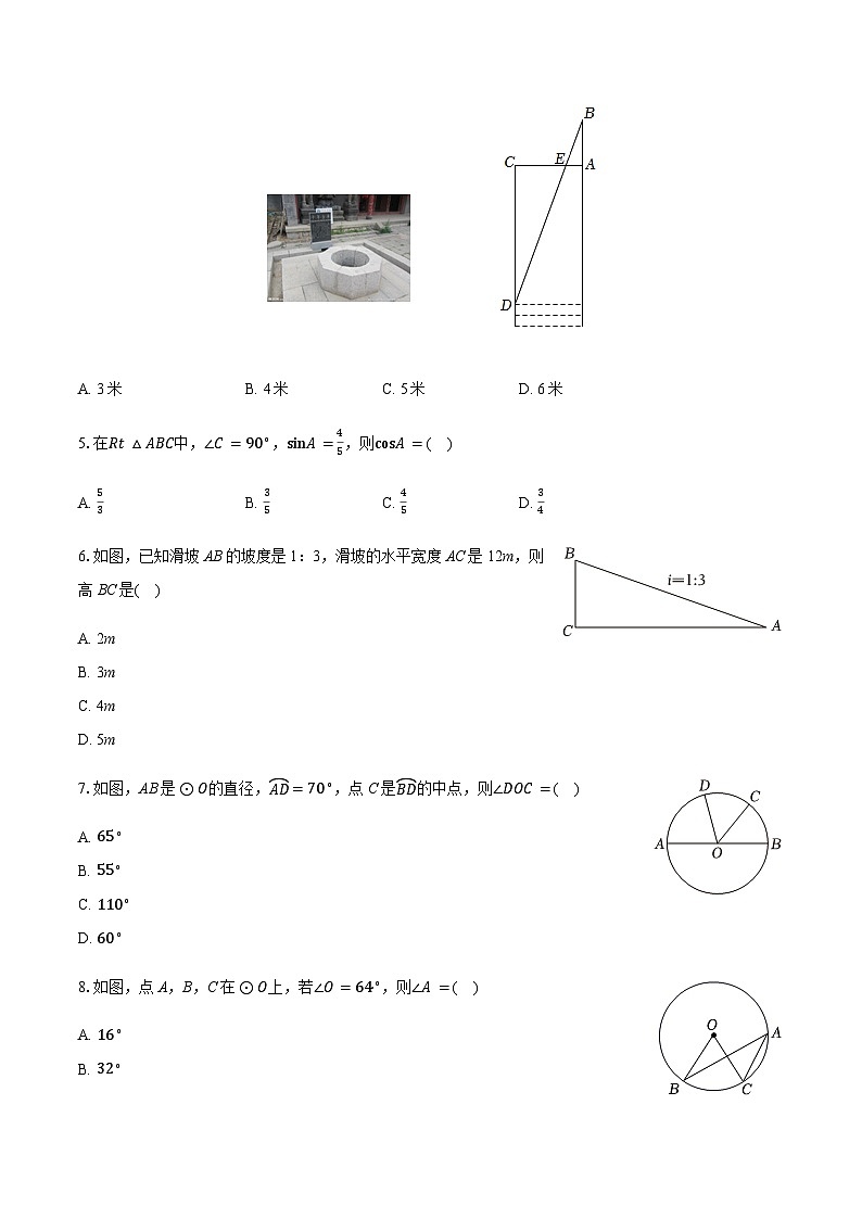 山东省聊城市阳谷县2025-2026学年九年级上学期期中数学试卷(含答案)第2页