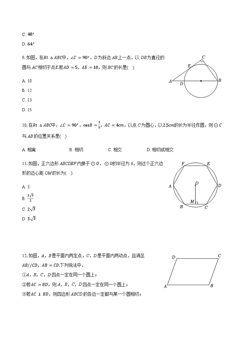 山东省聊城市阳谷县2025-2026学年九年级上学期期中数学试卷(含答案)第3页