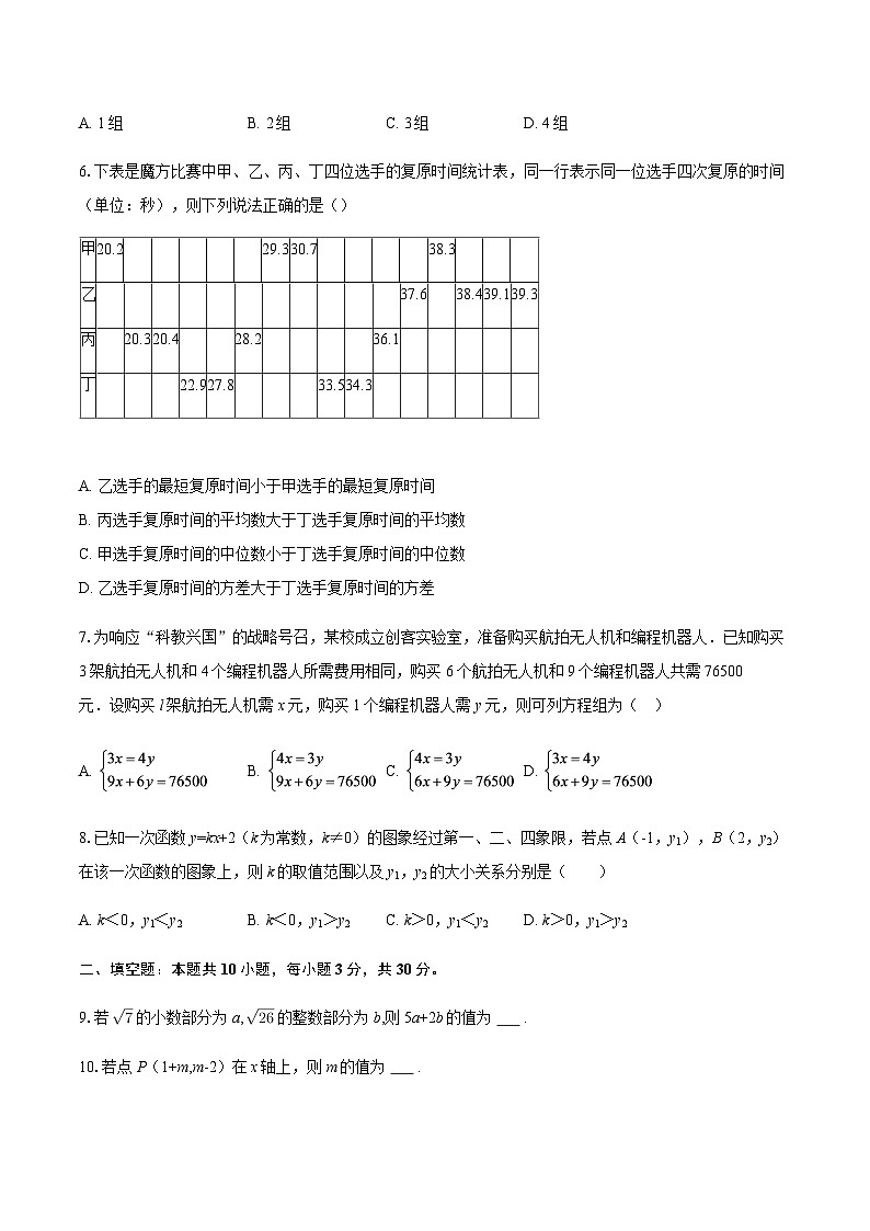 四川省成都市2025-2026学年八年级上册期末考试数学模拟试题2（含答案）第2页