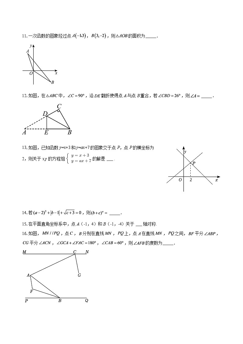 四川省成都市2025-2026学年八年级上册期末考试数学模拟试题2（含答案）第3页