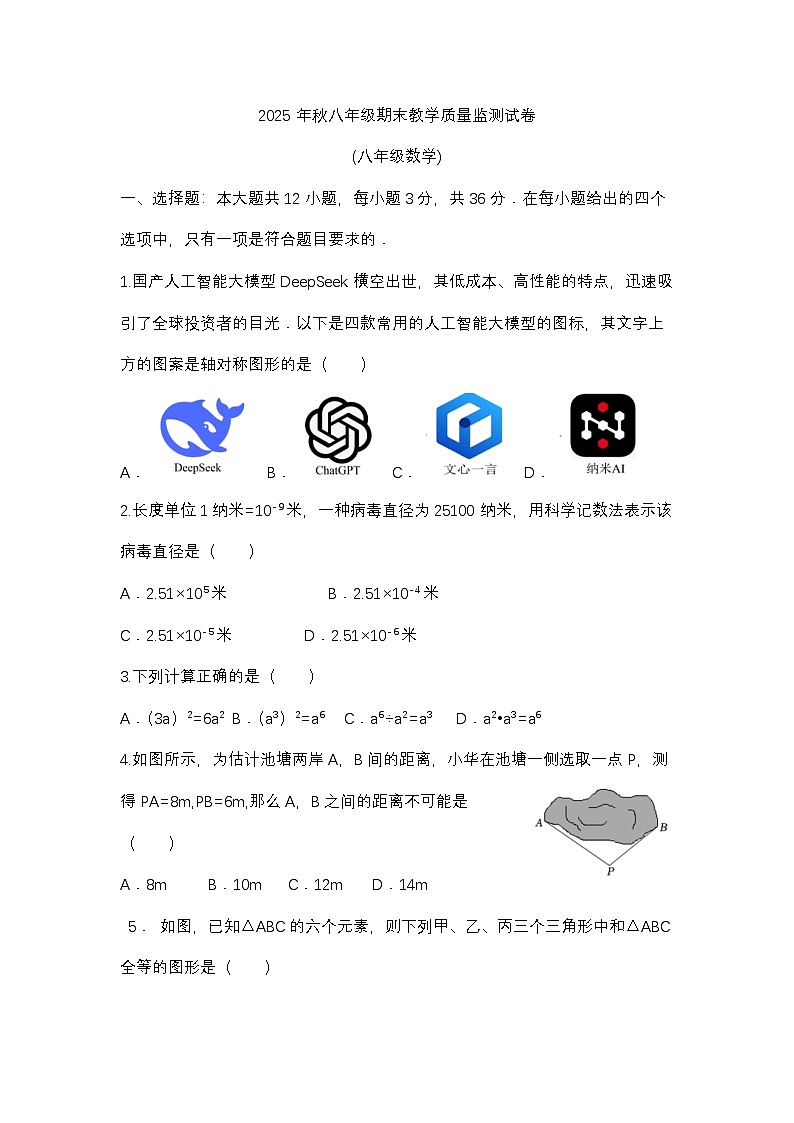 四川省绵阳市涪城区2025-2026学年八年级上学期1月期末数学试题第1页