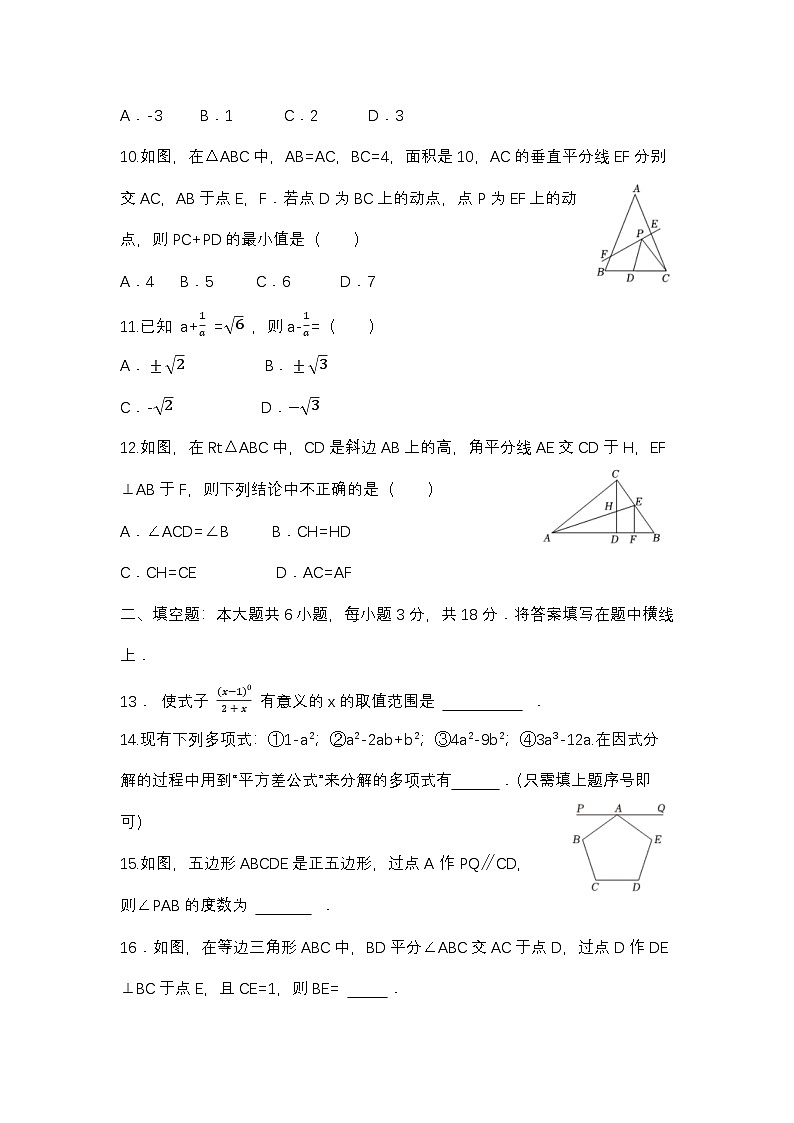 四川省绵阳市涪城区2025-2026学年八年级上学期1月期末数学试题第3页