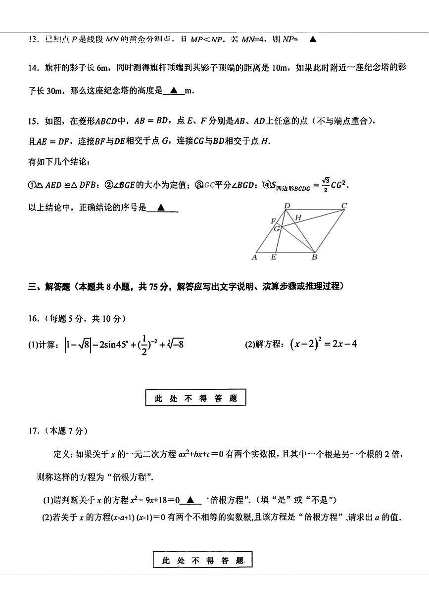 辽宁省丹东市第十七中学2025-2026学年九年级上学期期末数学试题第3页