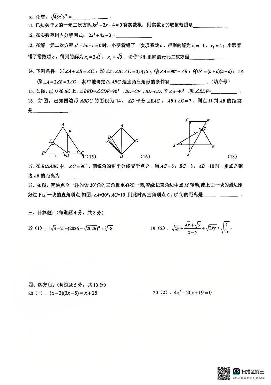 上海市浦东新区进才北校2025-2026学年上学期八年级数学期末测试卷第2页