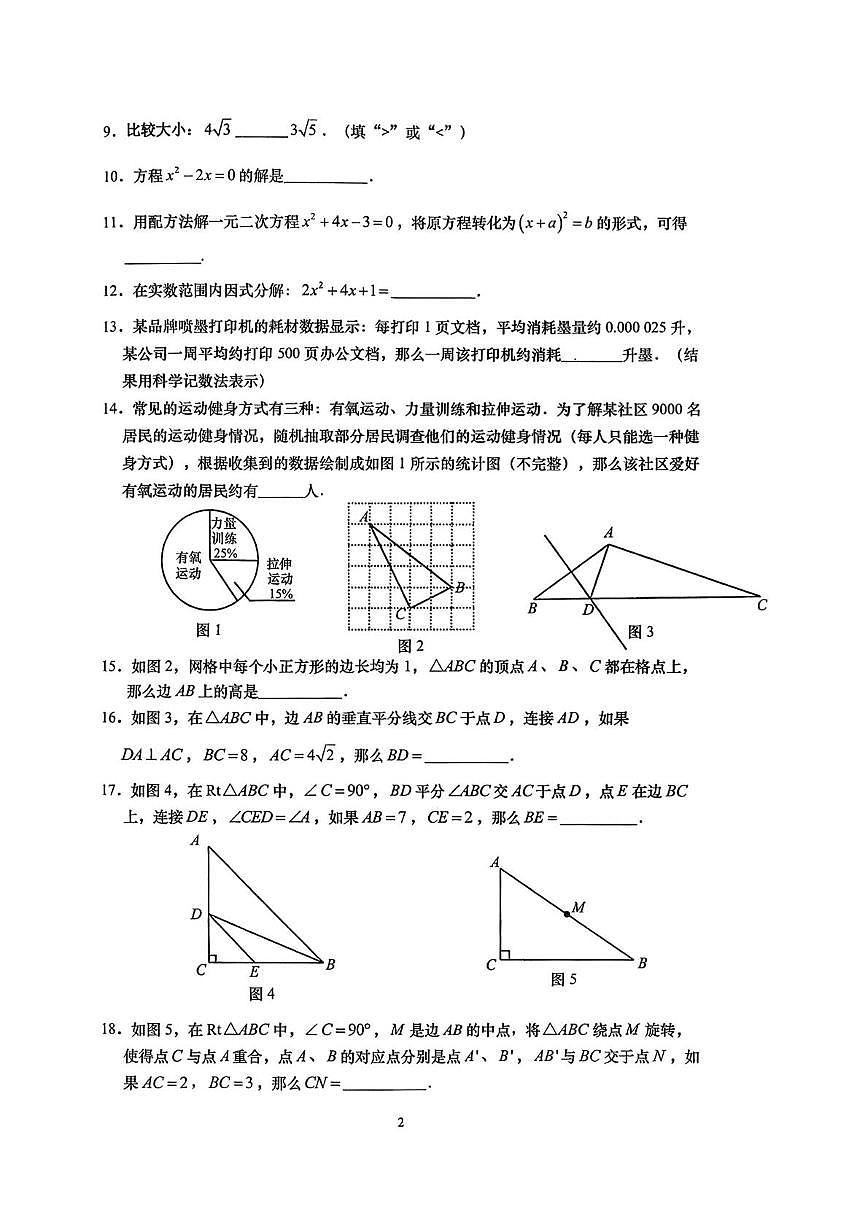 上海市普陀区2025-2026学年八年级上学期期末自适应练习数学试卷第2页