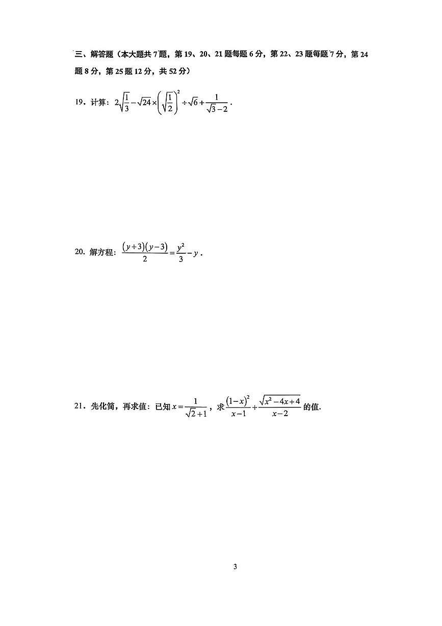 上海市普陀区2025-2026学年八年级上学期期末自适应练习数学试卷第3页