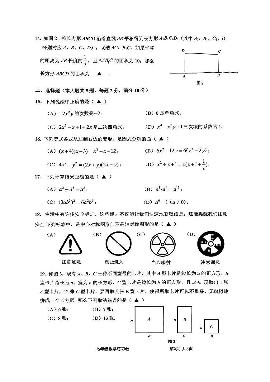 上海市宝山区2025--2026学年上学期七年级1月期末数学试卷第2页