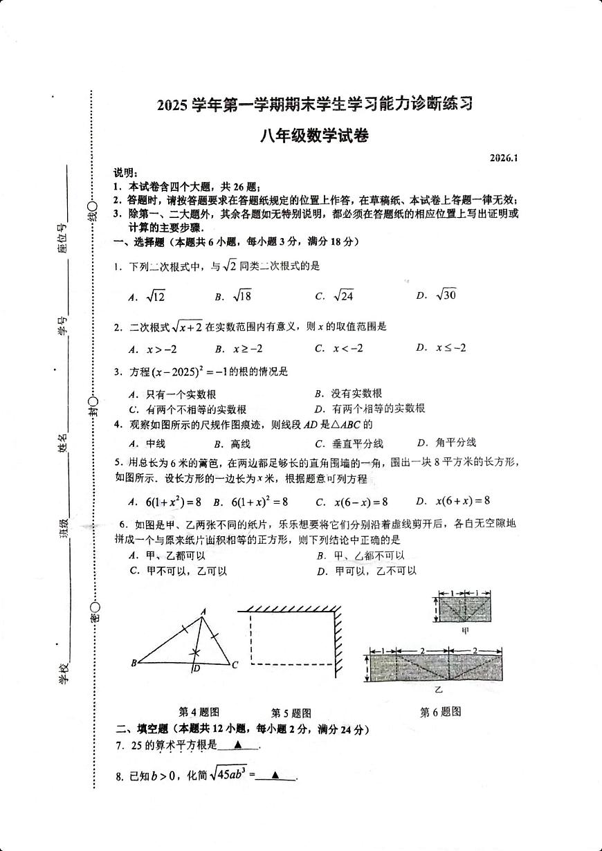 上海市北郊学校2025-2026学年八年级上学期1月期末数学试题第1页