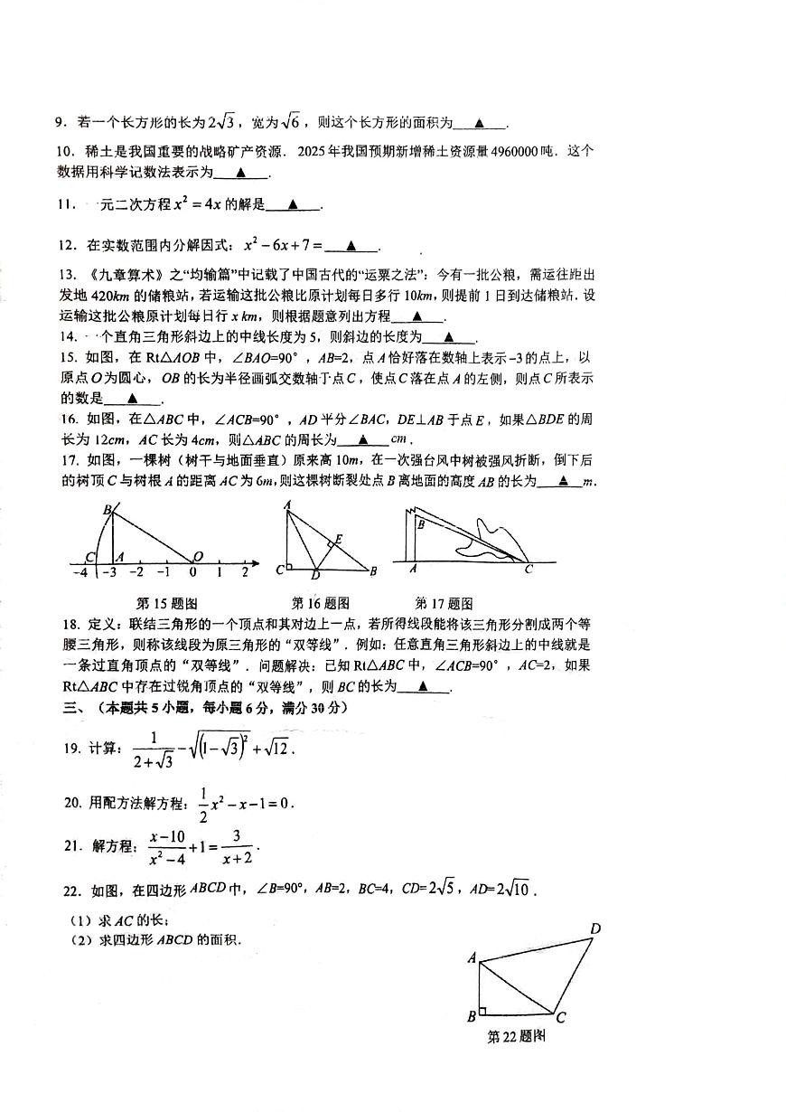 上海市北郊学校2025-2026学年八年级上学期1月期末数学试题第2页