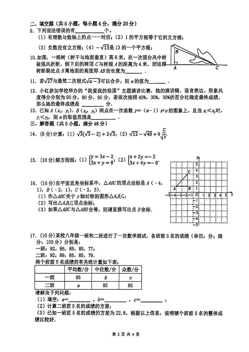 四川省达州市开江县永兴中学2025--2026学年上学期八年级期末测试数学 试题第2页