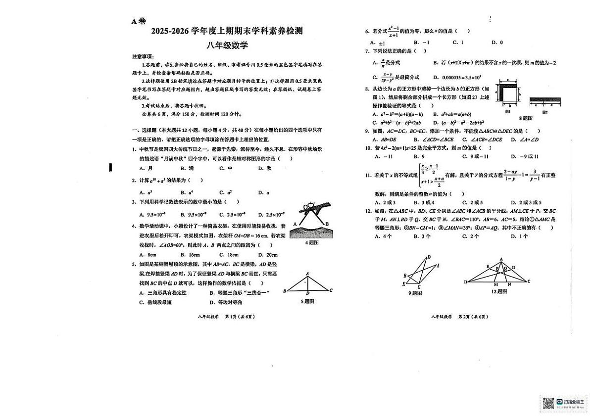 四川省凉山彝族自治州西昌市2025-2026学年上学期期末考试八年级数学试卷第1页