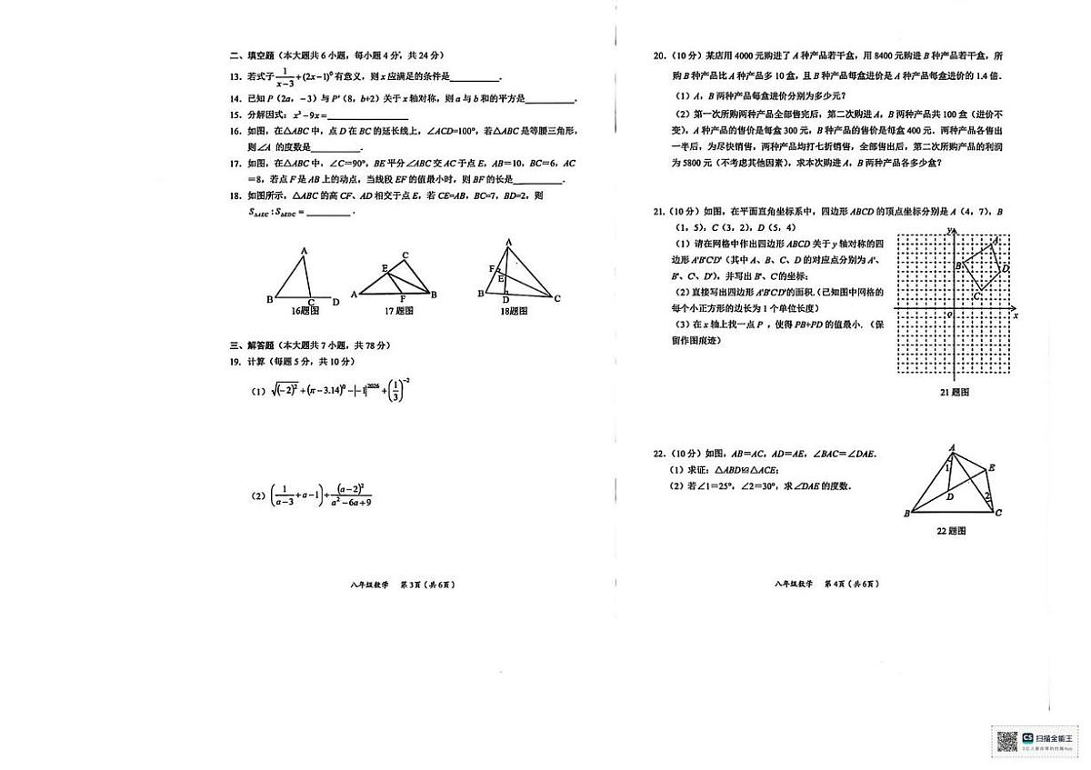 四川省凉山彝族自治州西昌市2025-2026学年上学期期末考试八年级数学试卷第2页