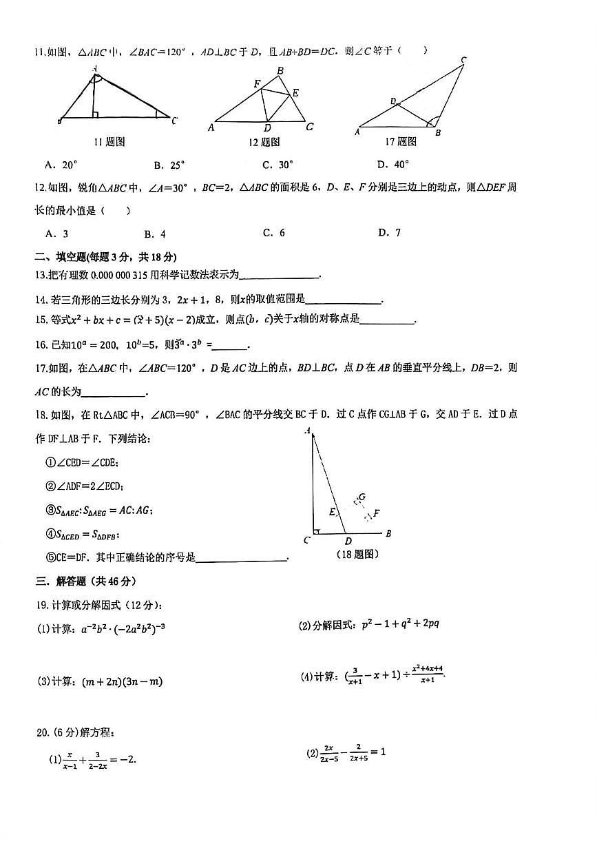 四川省绵阳市东辰学校2025-2026学年上学期八年级期末数学试题第2页
