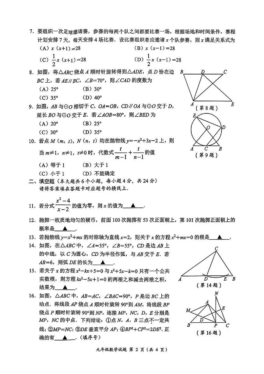 四川省南充市2025-2026学年上学期九年级数学期末试题第2页