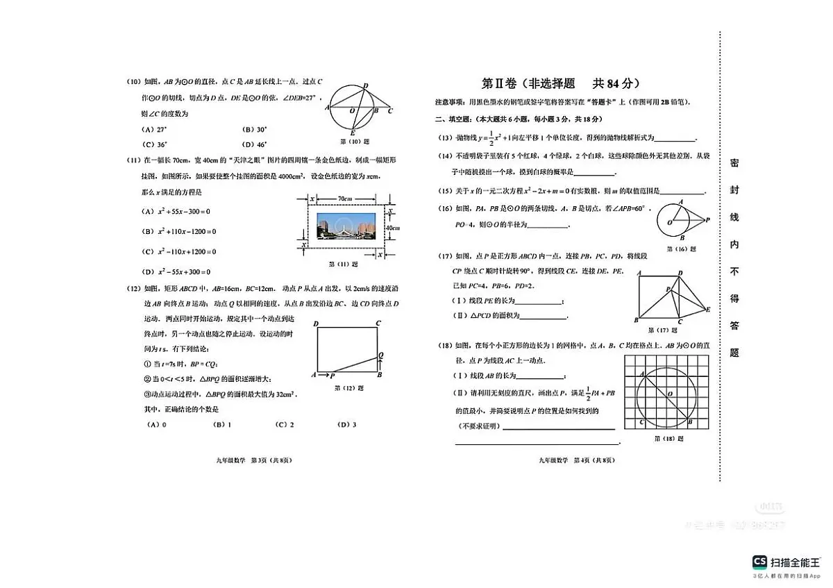 天津滨海新区2025-2026学年上学期九年级数学期末试卷第2页