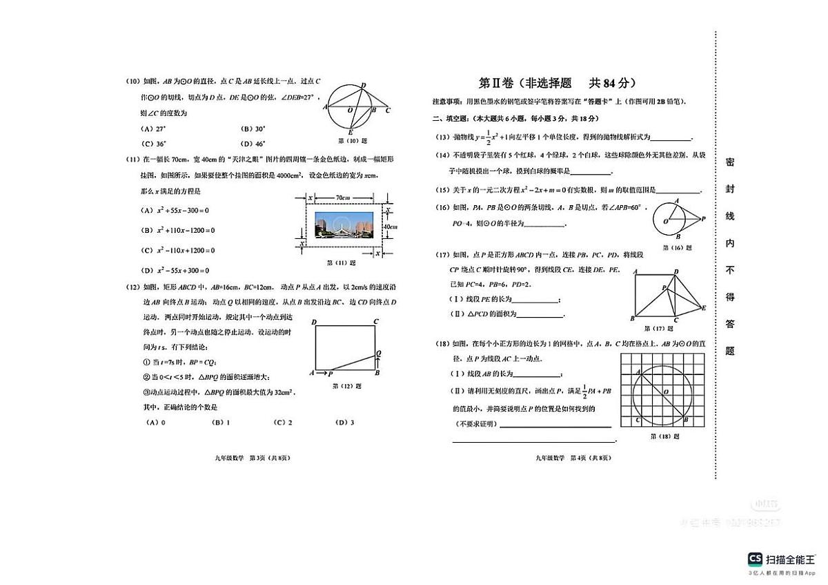 天津滨海新区2025-2026学年上学期九年级数学期末试卷第2页