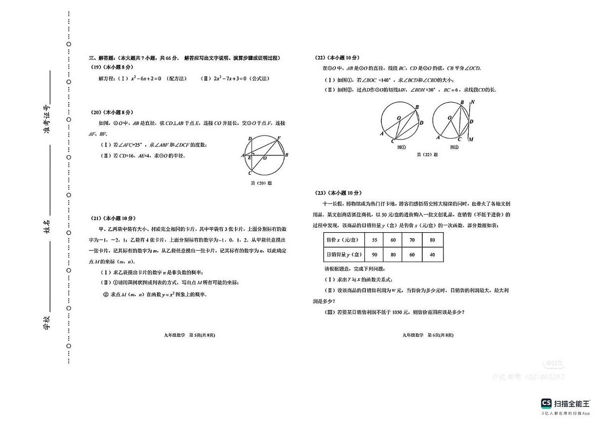 天津滨海新区2025-2026学年上学期九年级数学期末试卷第3页