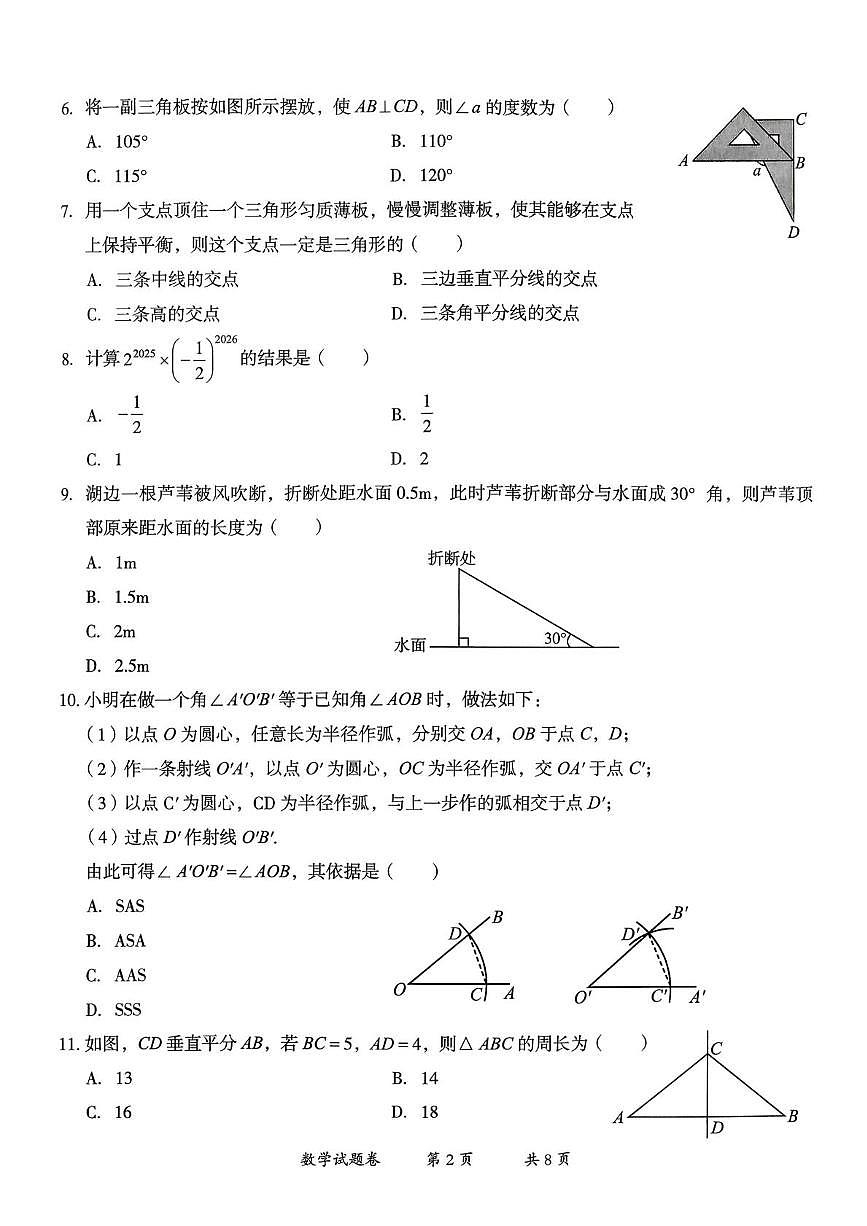 云南省曲靖市2025-2026学年八年级上学期1月期末数学试题第2页