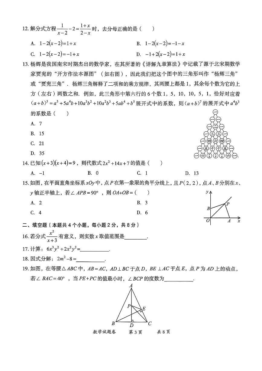 云南省曲靖市2025-2026学年八年级上学期1月期末数学试题第3页