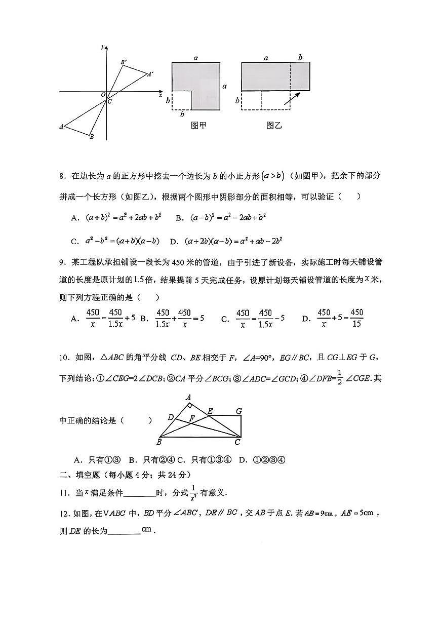 新疆维吾尔自治区乌鲁木齐第一中学2025-2026学年八年级上学期数学培优期末试卷(B卷)第2页