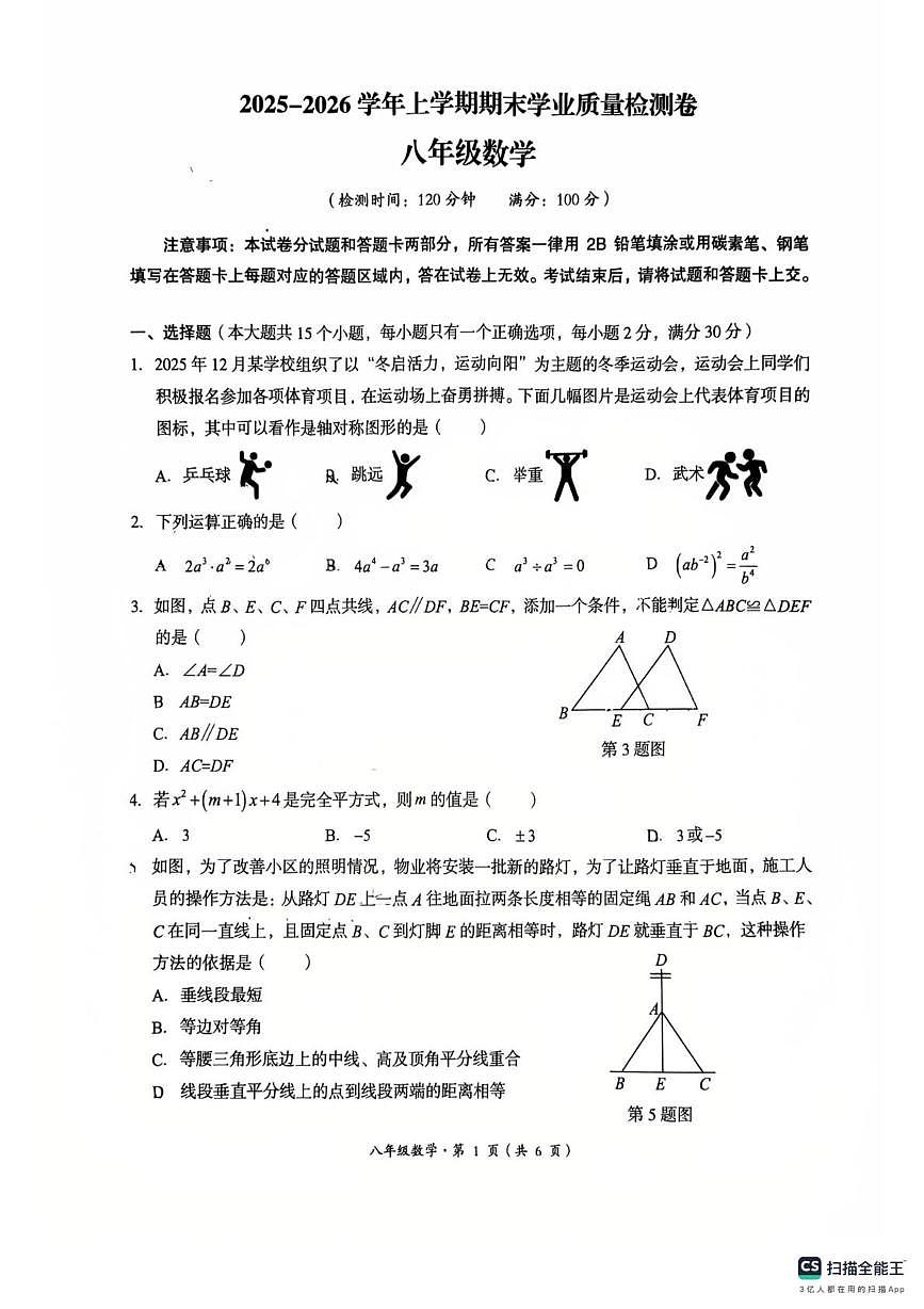 云南省昆明市呈贡区2025-2026学年八年级上学期数学期末试卷第1页