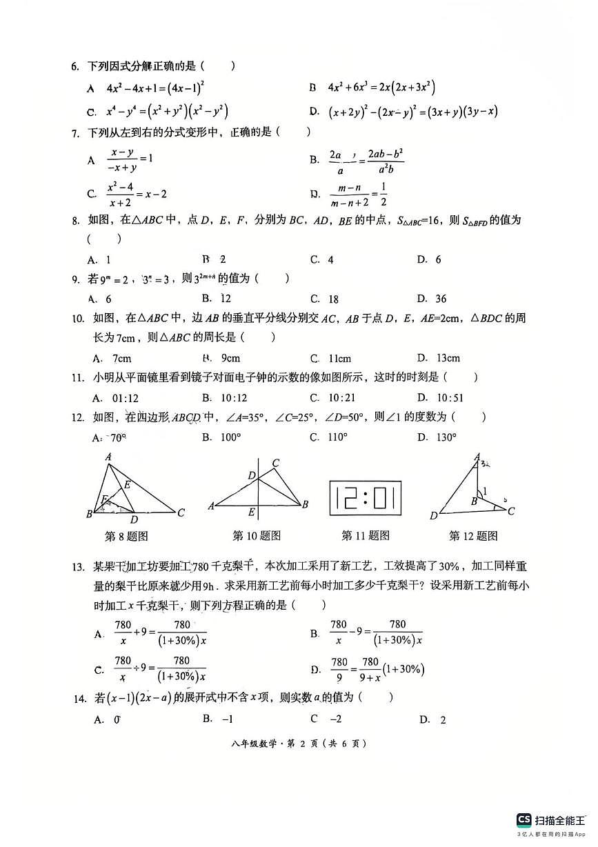云南省昆明市呈贡区2025-2026学年八年级上学期数学期末试卷第2页