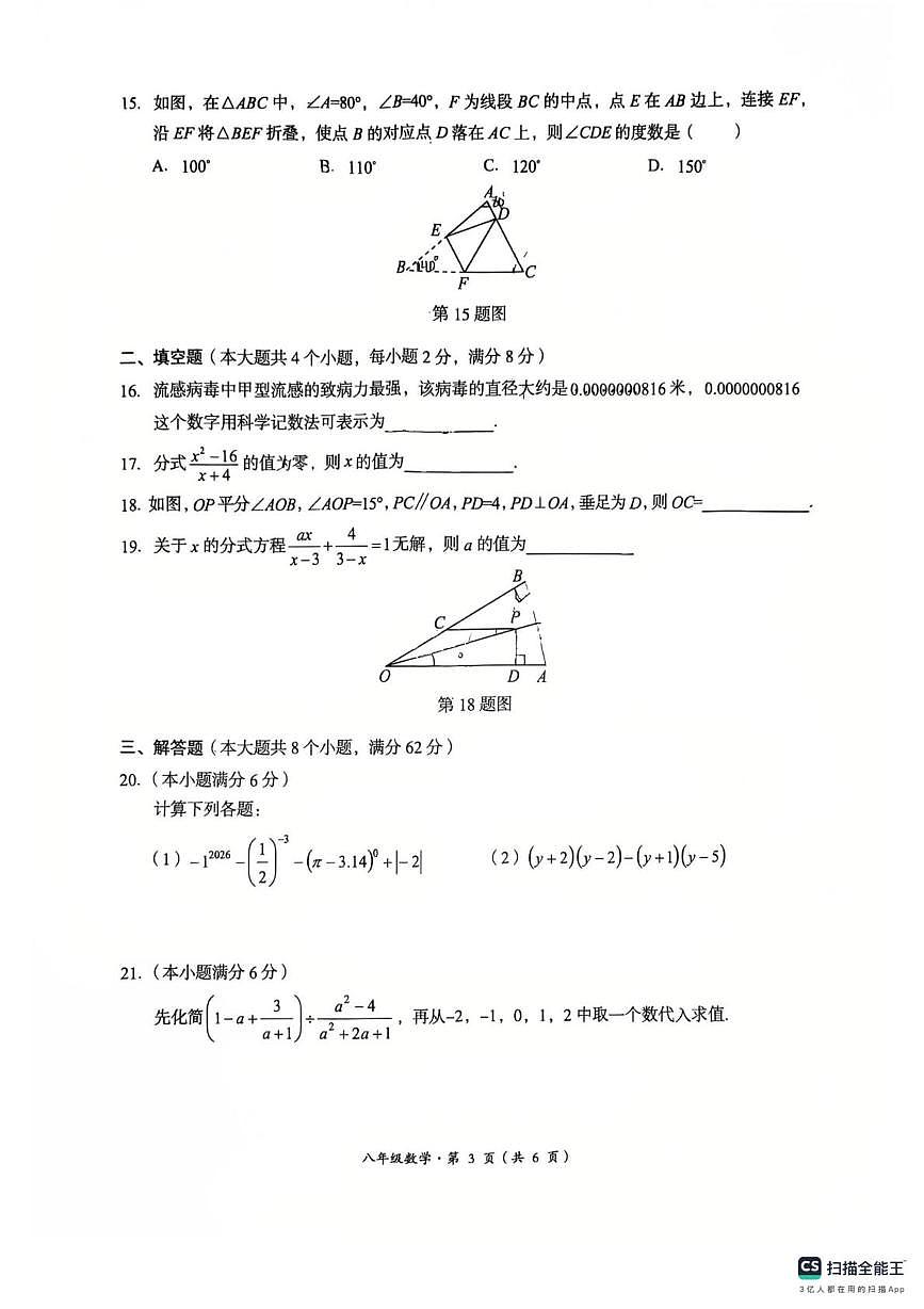 云南省昆明市呈贡区2025-2026学年八年级上学期数学期末试卷第3页