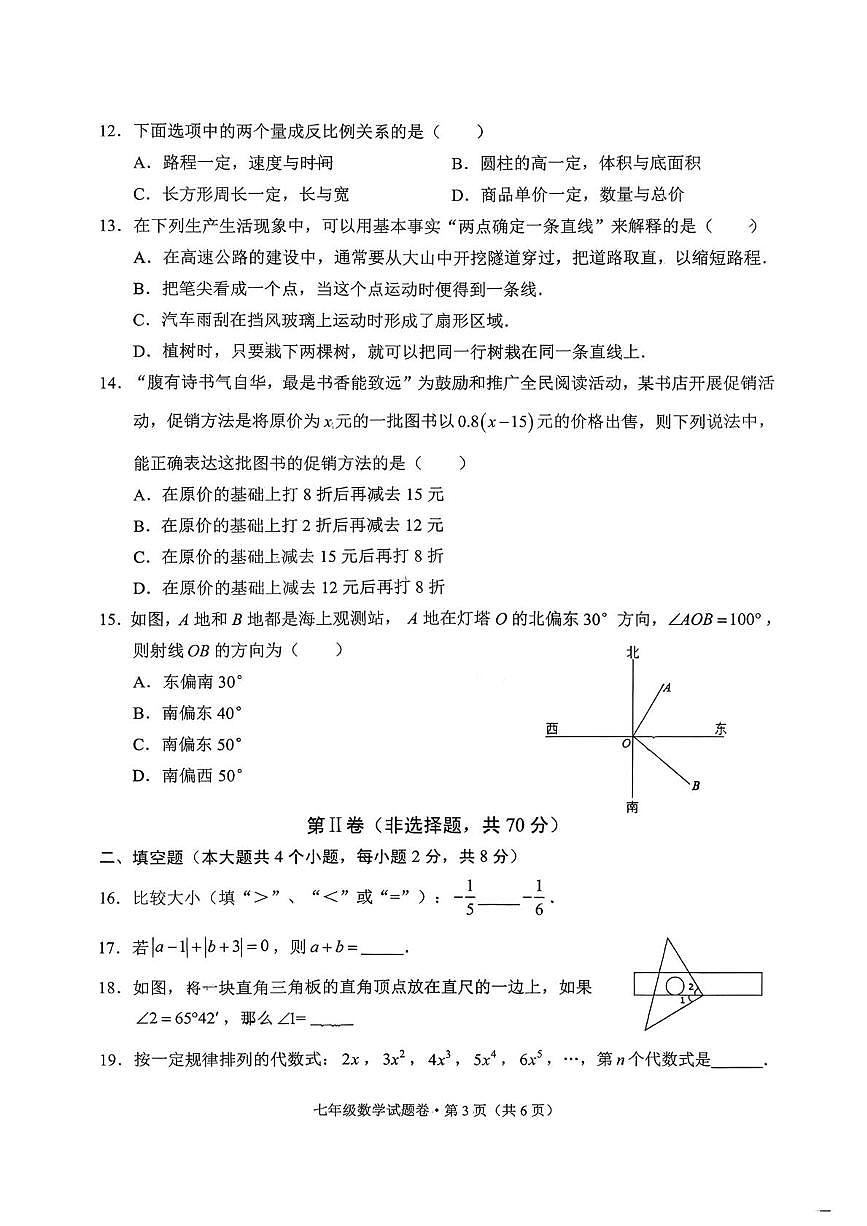 云南省大理州2025-2026学年上学期七年级期末数学试题第3页