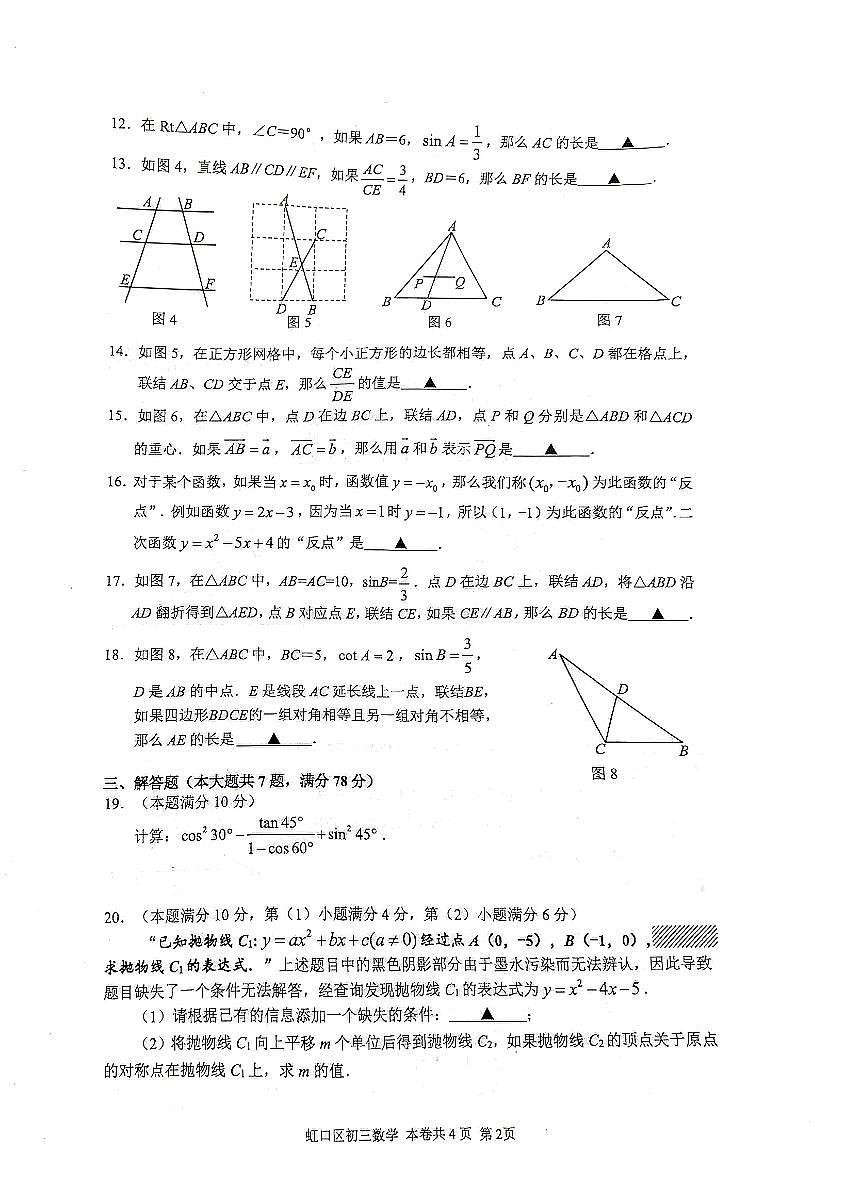 2026年上海中考虹口区一模数学试卷第2页