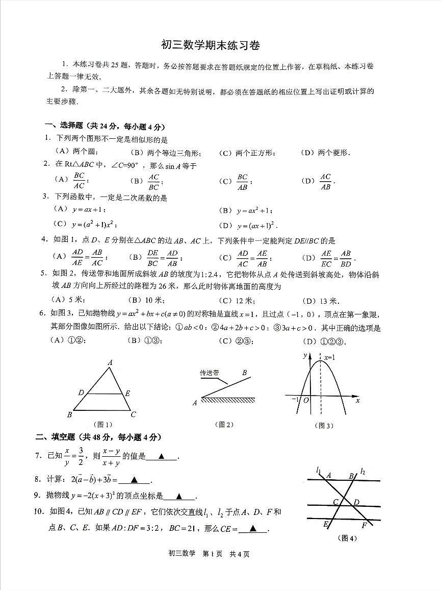 2026年上海中考浦东新区一模数学试卷第1页