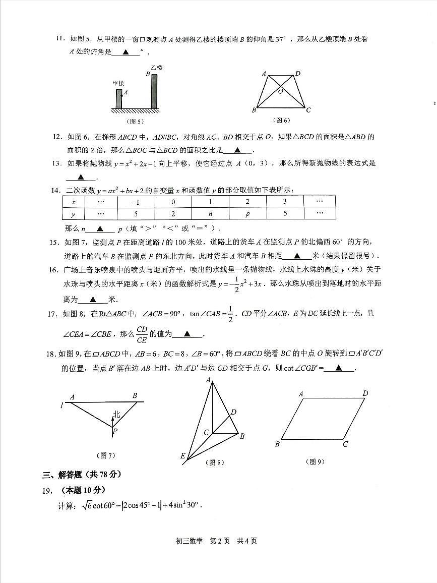 2026年上海中考浦东新区一模数学试卷第2页
