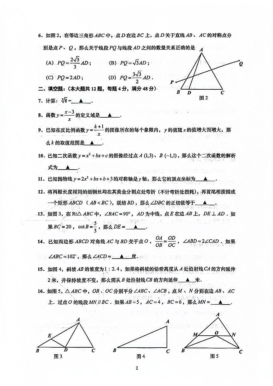 2026年上海中考普陀区一模数学试卷第3页
