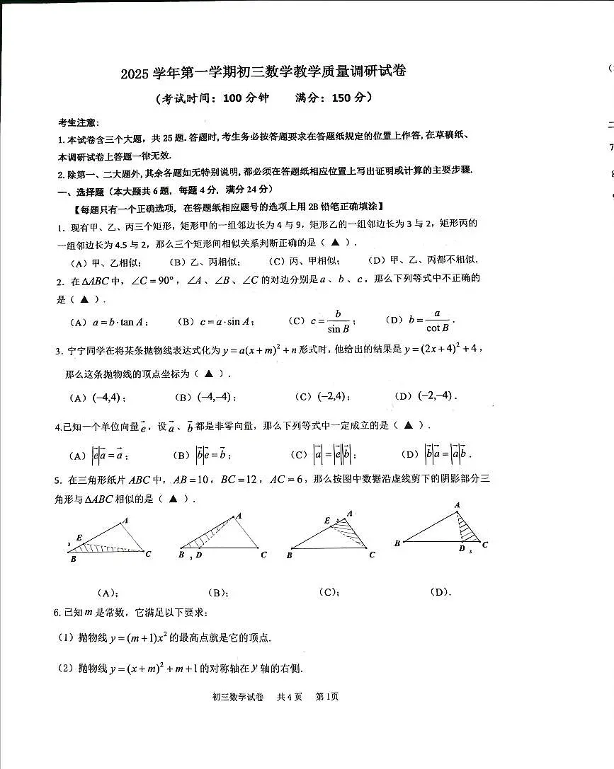 2026年上海中考长宁区一模数学试卷第1页